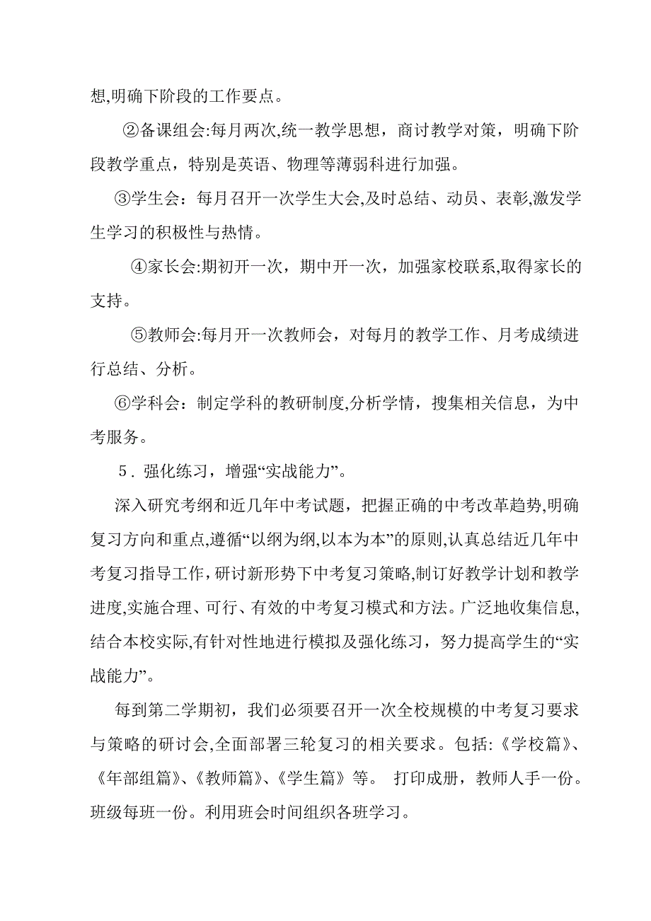 九年级教学管理的几点做法与思考_第3页