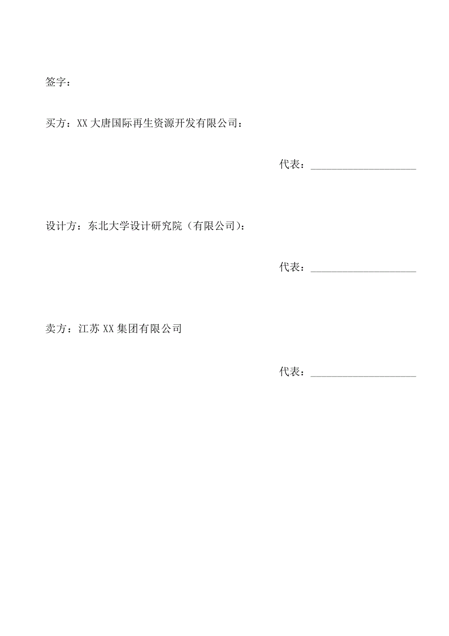 粉煤灰生产铝硅钛合金示范项目平盘过滤机买卖技术协议_第2页