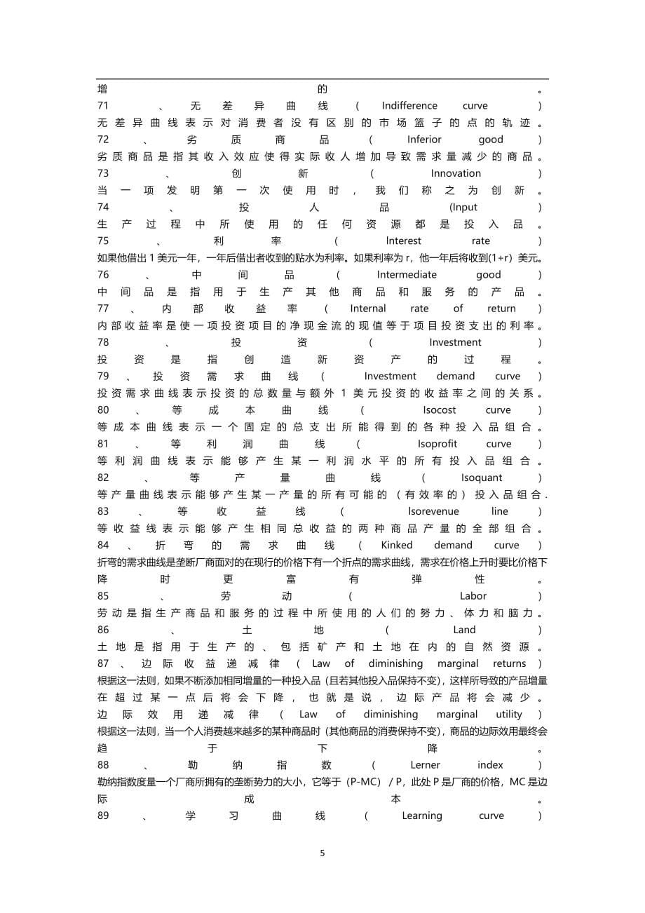 《经济学》常用词汇解释.docx_第5页