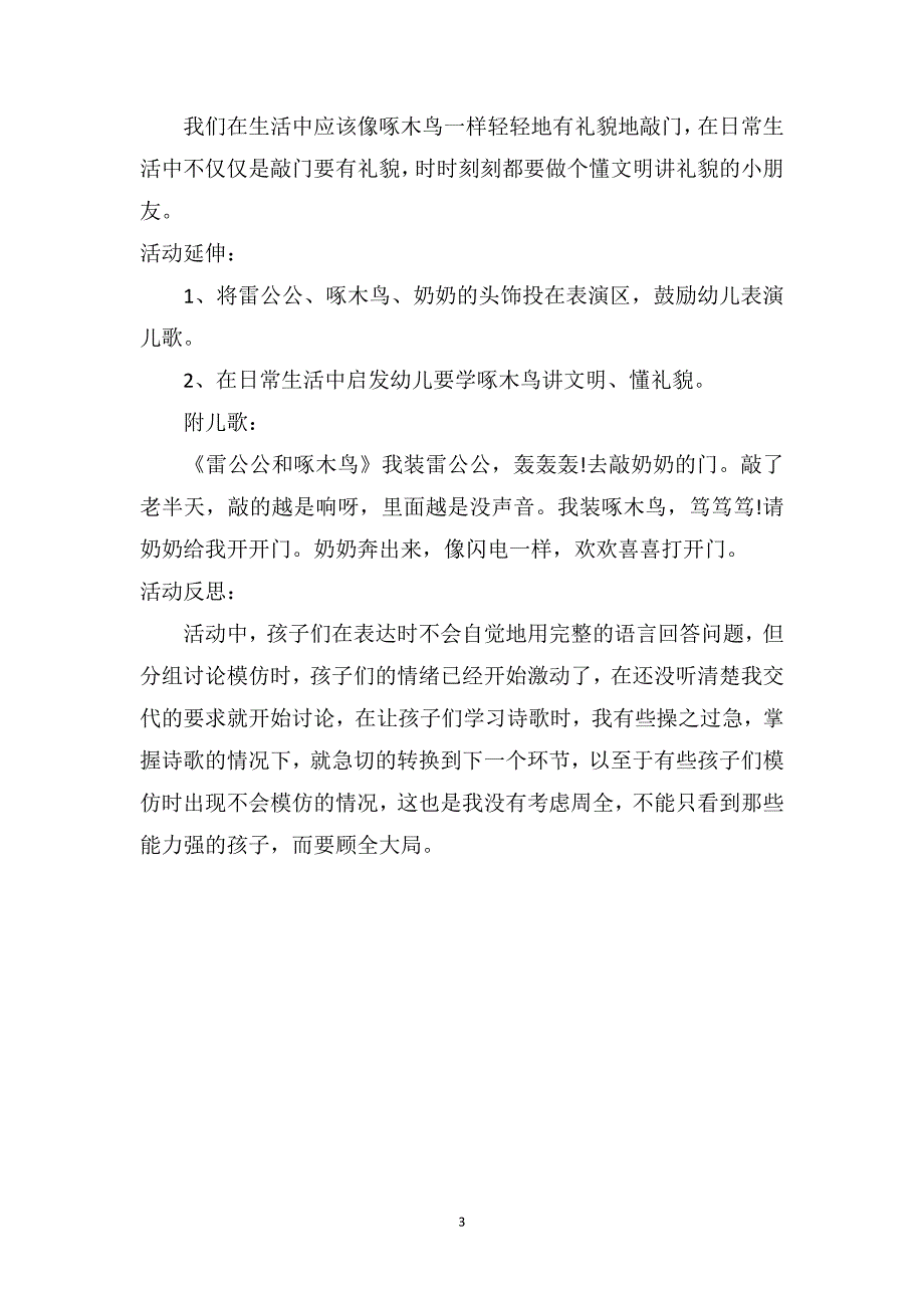 中班科学公开课教案及教学反思《啄木鸟》_第3页