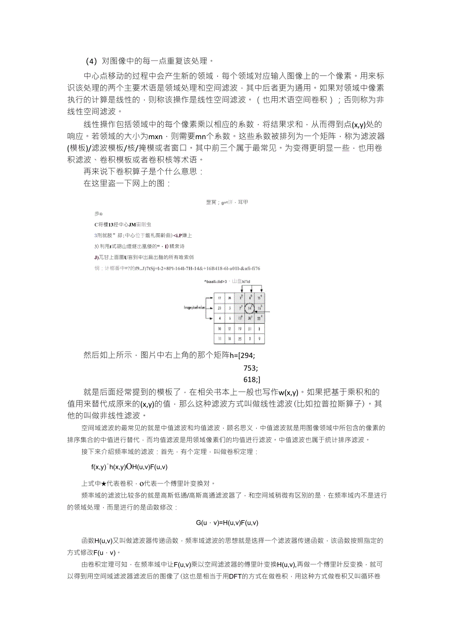 关于二维离散傅里叶变换的总结_第4页