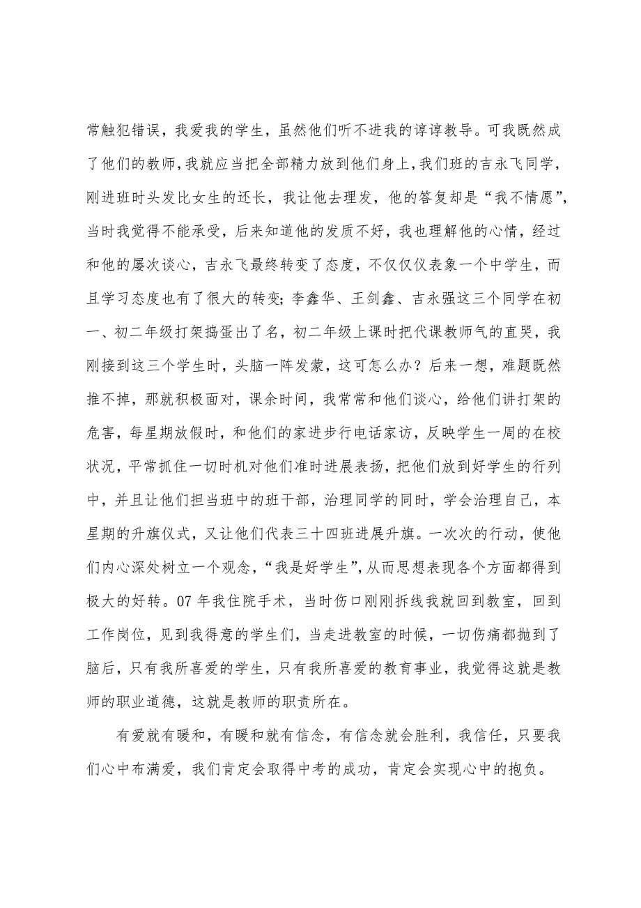 小学教师师德演讲稿模板汇总7篇.docx_第5页