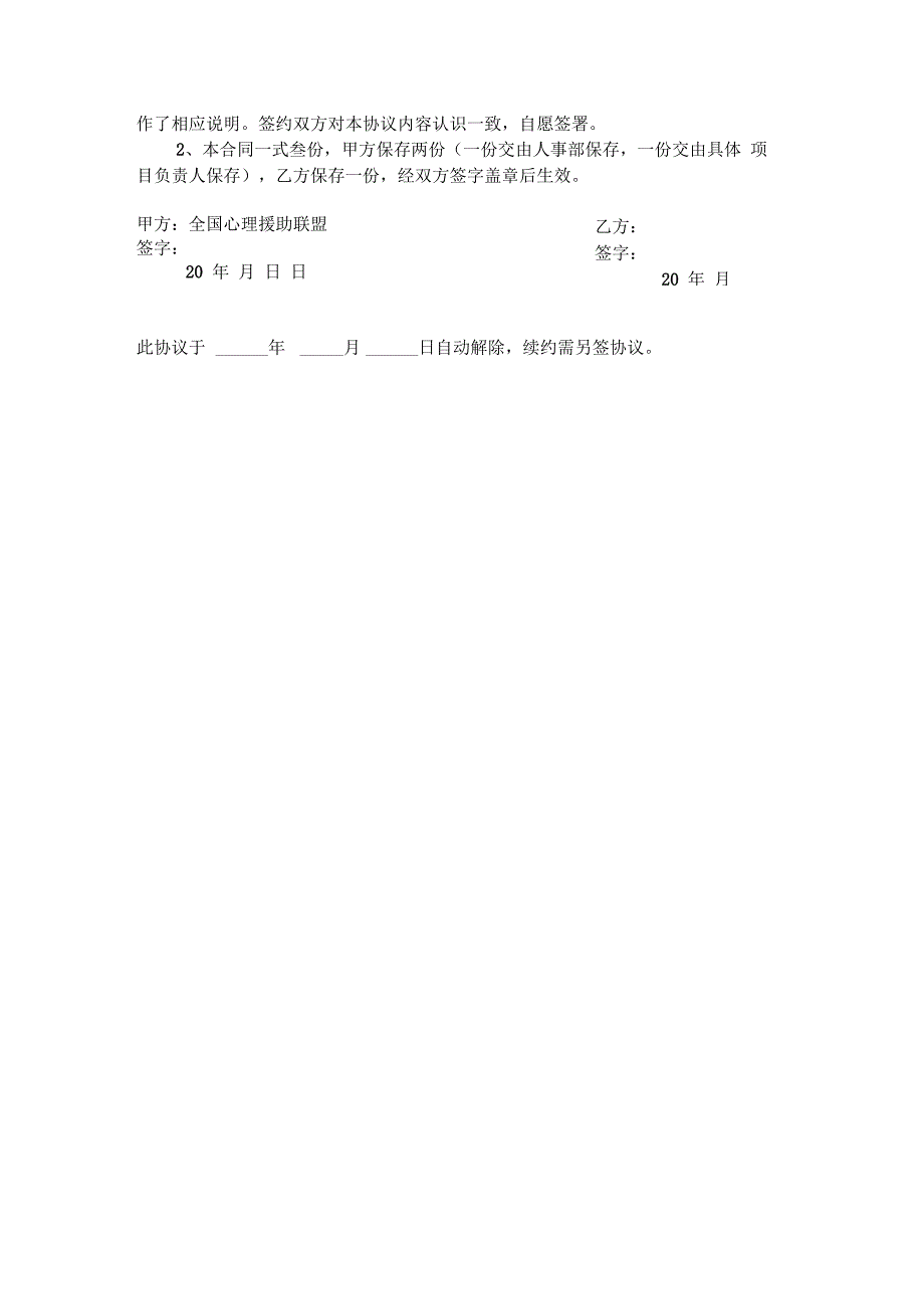 全国心理援助联盟志愿者协议_第3页