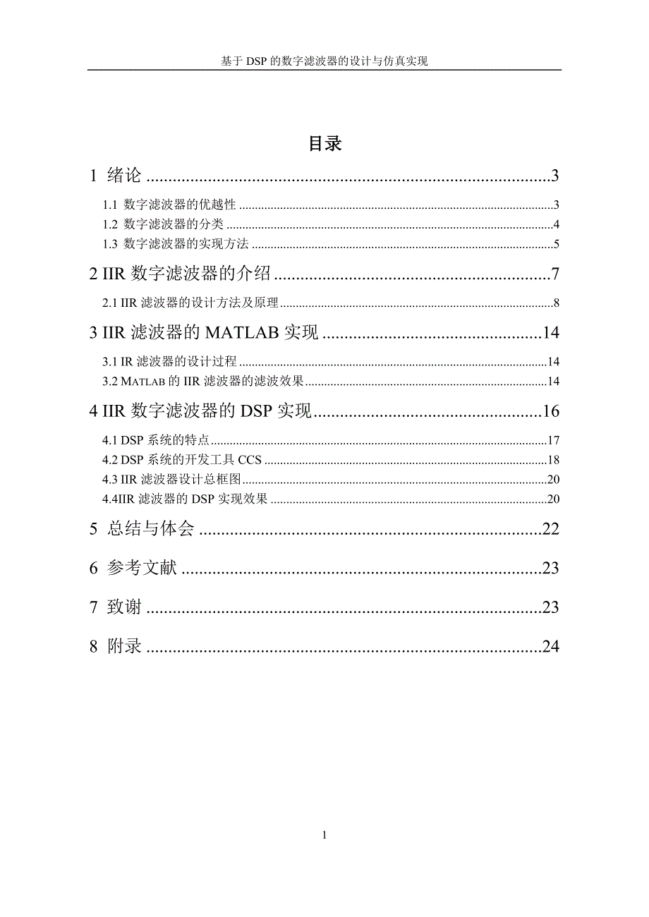 基于DSP的数字滤波器的设计与仿真实现黄雄霞_第2页