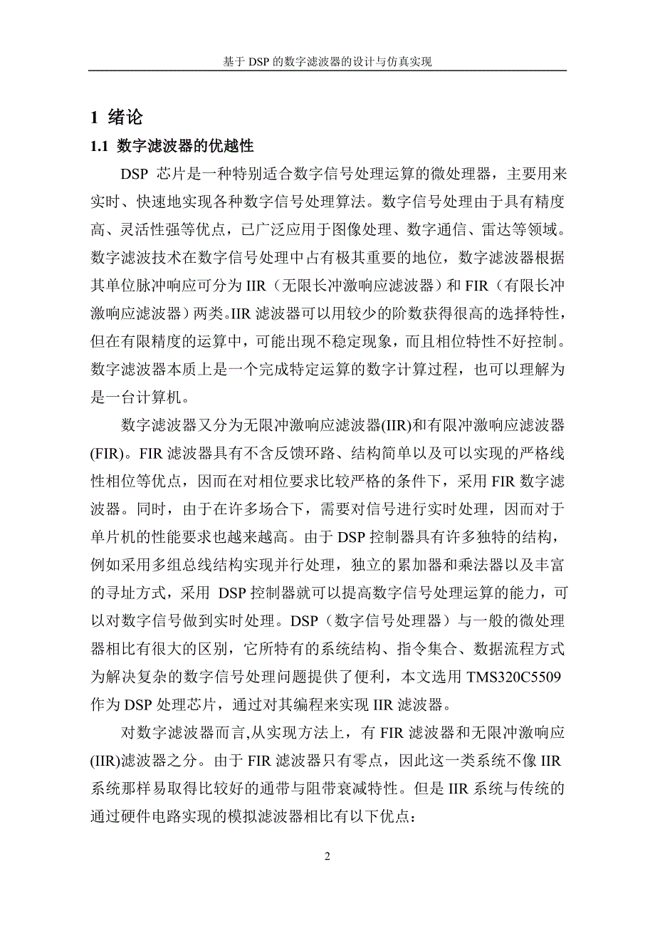 基于DSP的数字滤波器的设计与仿真实现黄雄霞_第3页