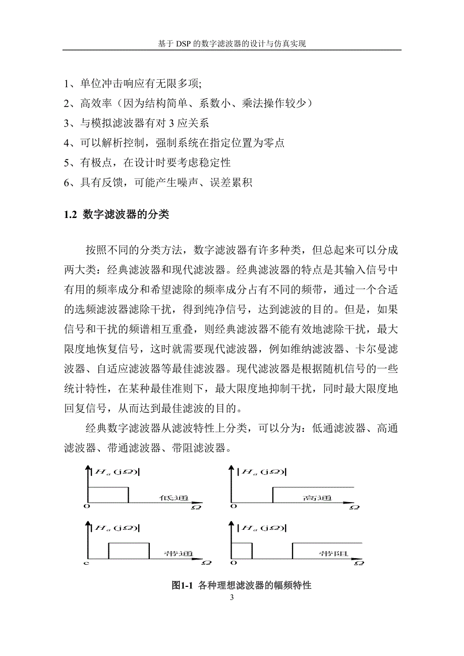 基于DSP的数字滤波器的设计与仿真实现黄雄霞_第4页