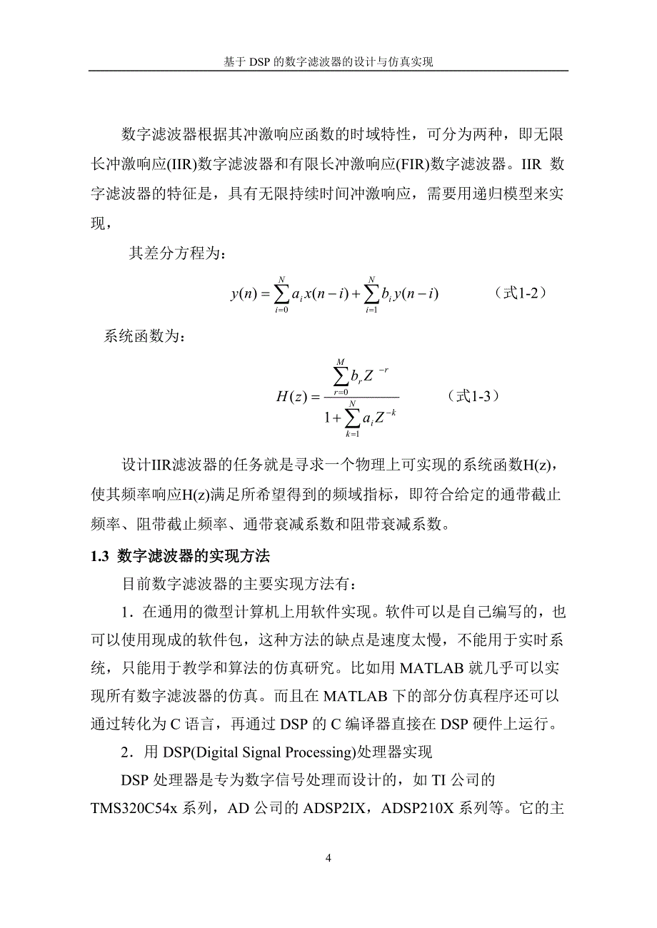 基于DSP的数字滤波器的设计与仿真实现黄雄霞_第5页