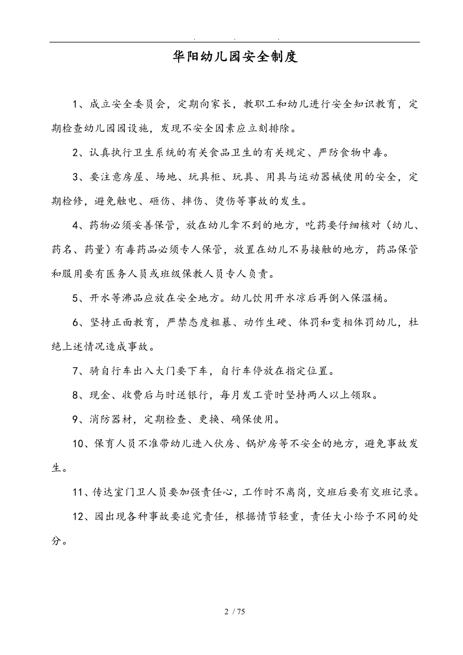 华阳幼儿园安全制度_第2页