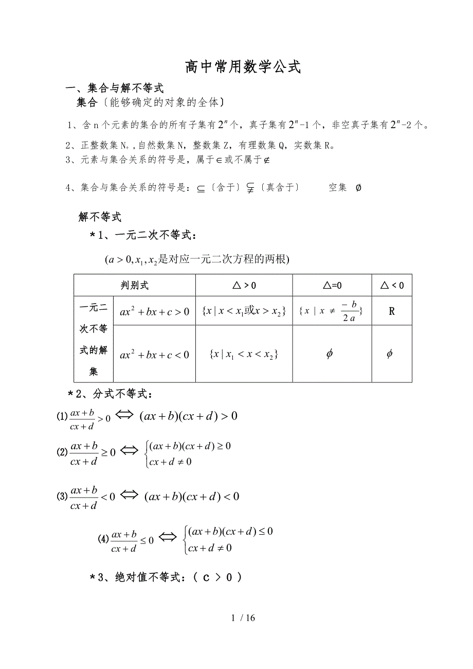 职高数学常用公式_第1页