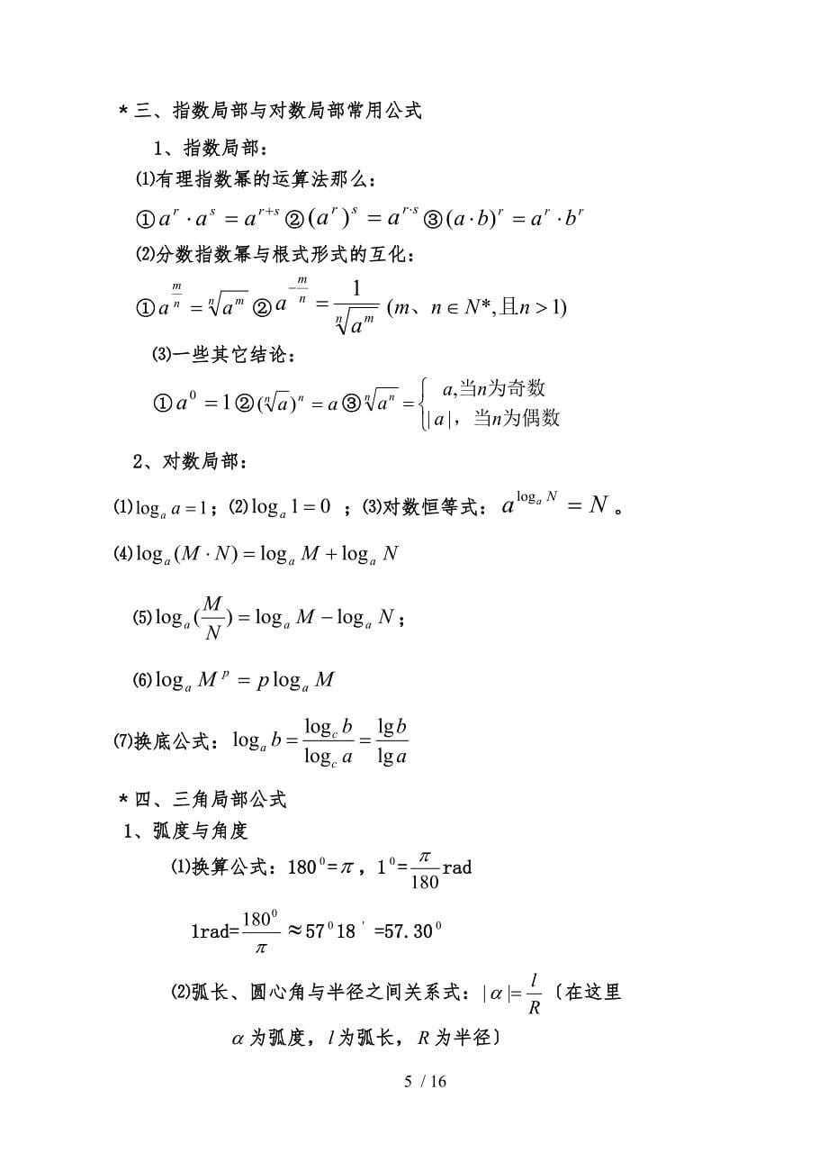 职高数学常用公式_第5页