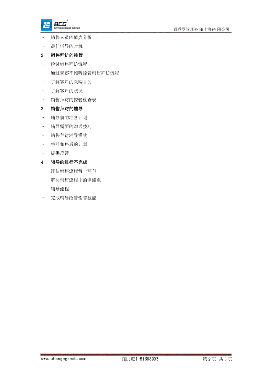 11月24日如何辅导销售人员-上海_第2页