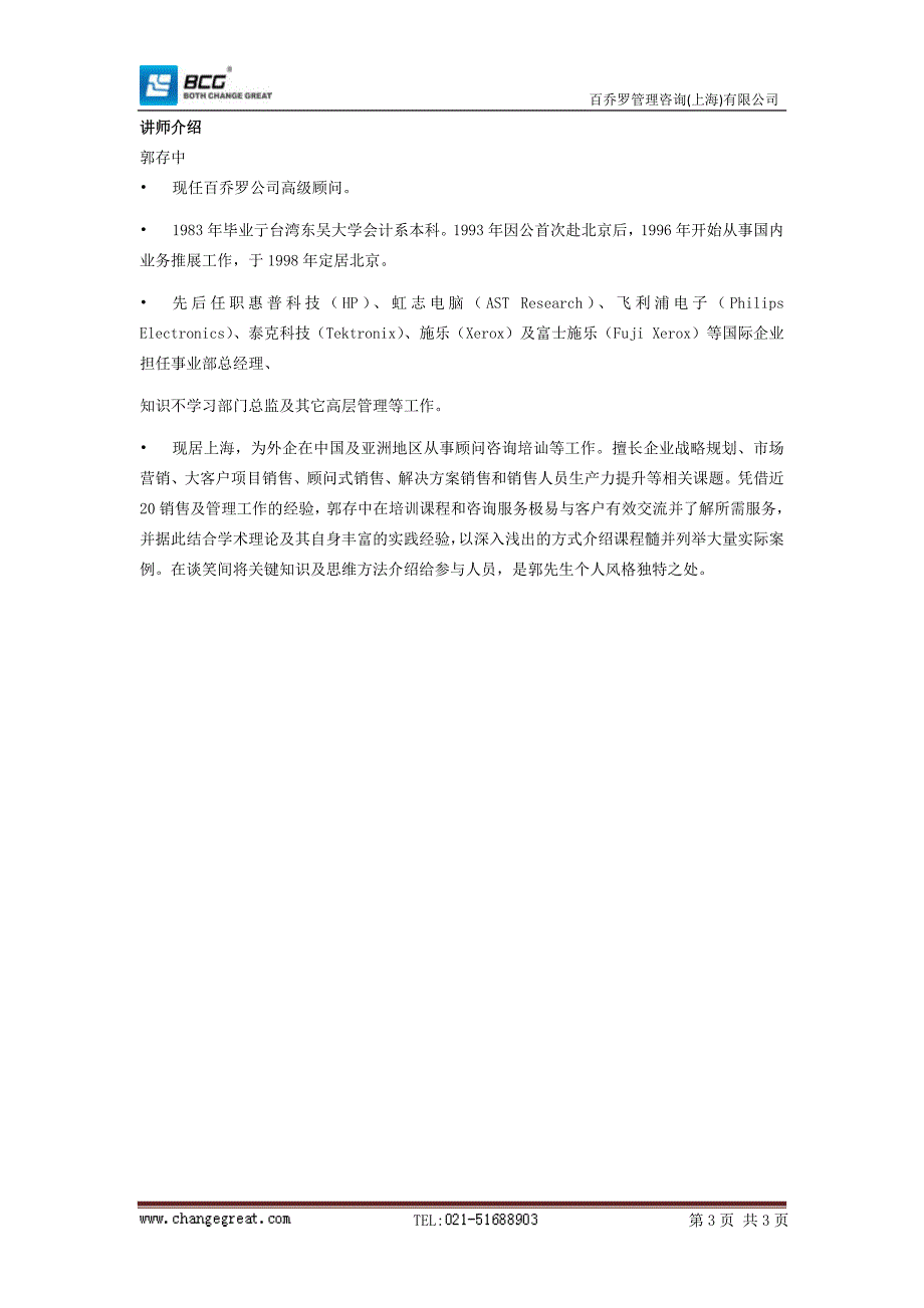 11月24日如何辅导销售人员-上海_第3页