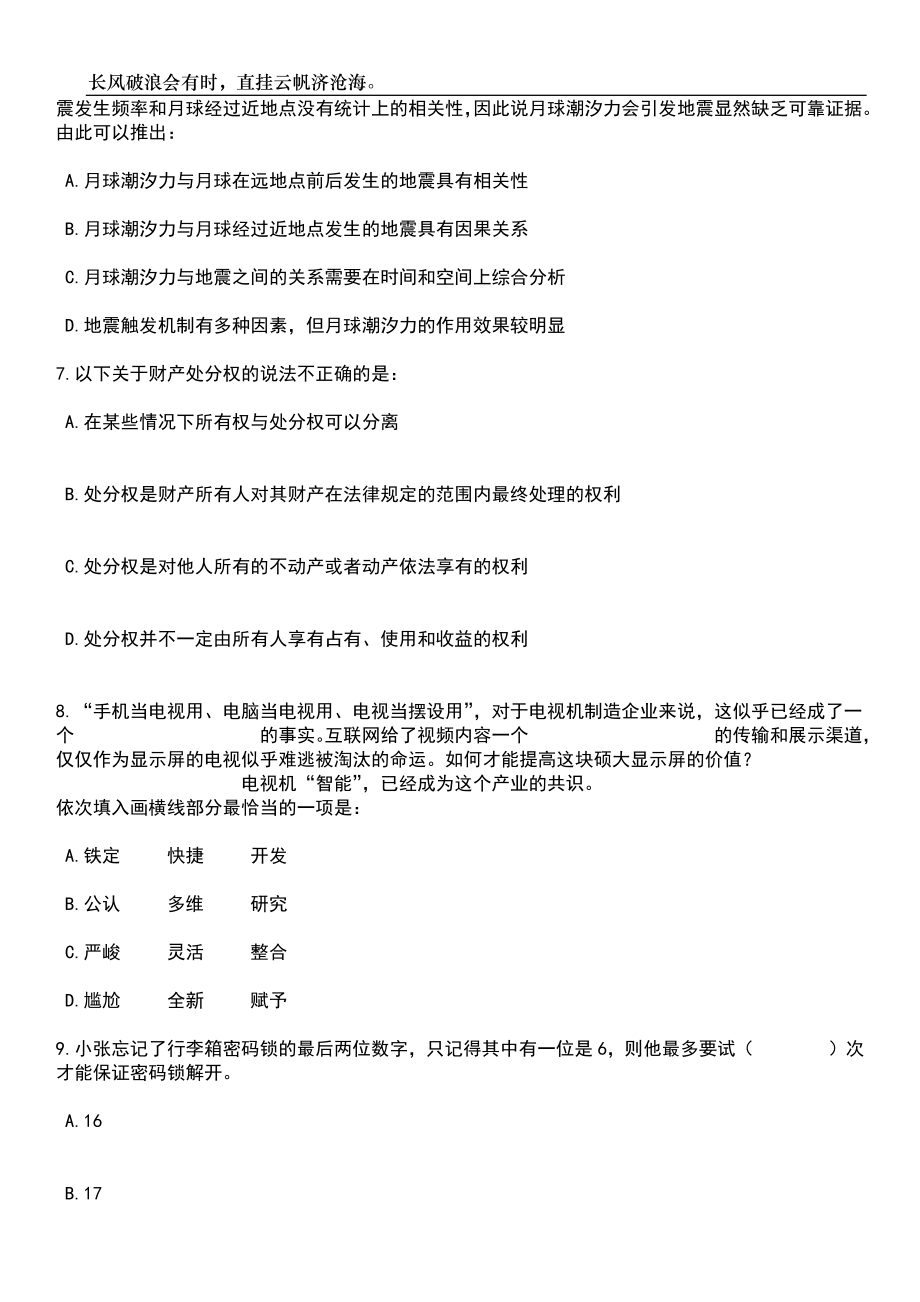 2023年06月山东青岛平度市教育系统招考聘用192人笔试参考题库附答案详解_第3页