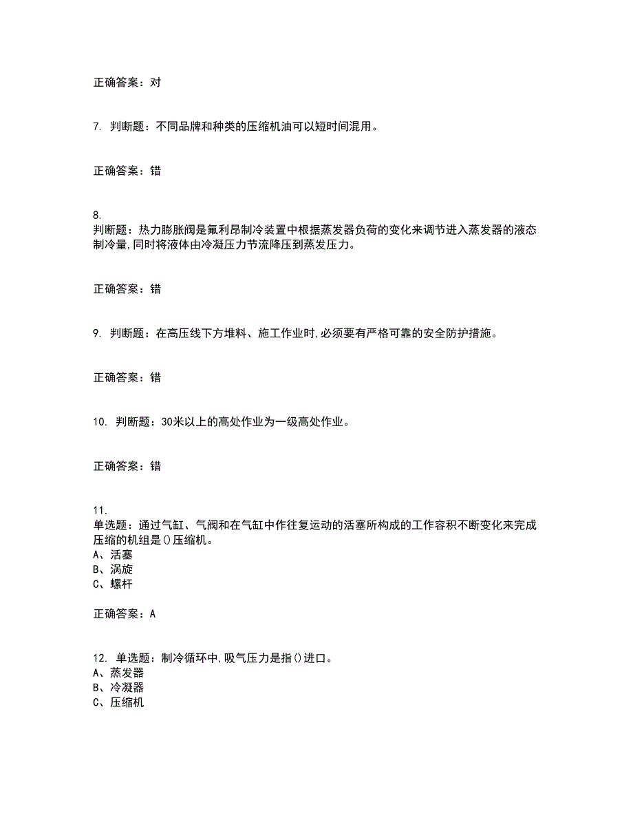 制冷与空调设备运行操作作业安全生产考试历年真题汇总含答案参考72_第2页