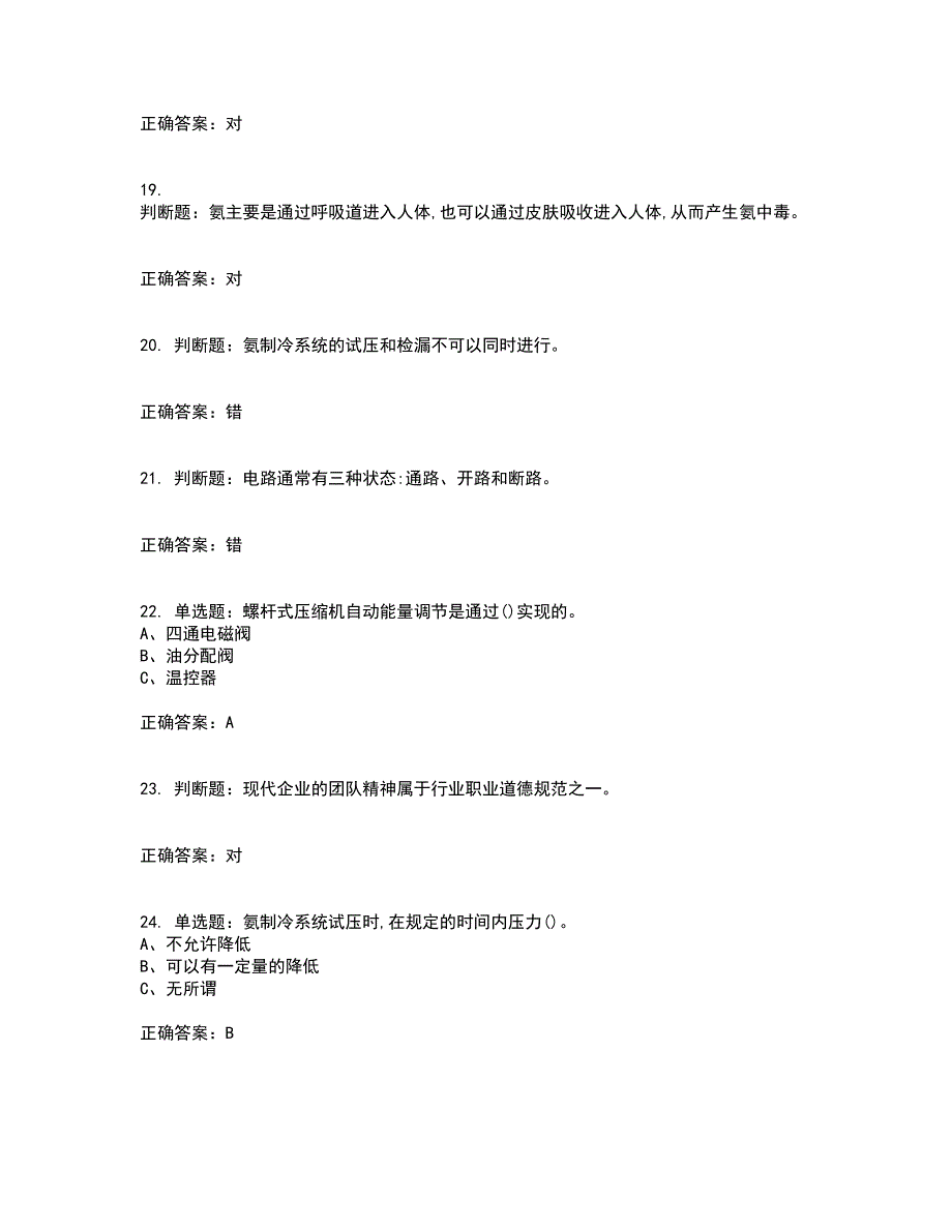 制冷与空调设备运行操作作业安全生产考试历年真题汇总含答案参考72_第4页