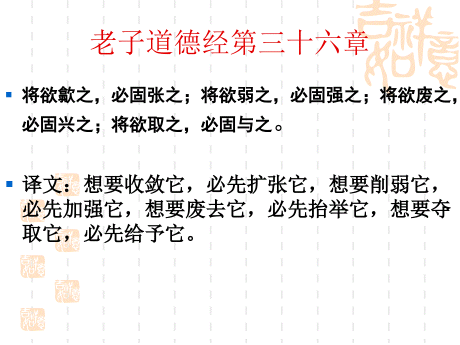 道德经与处世之道课件_第2页