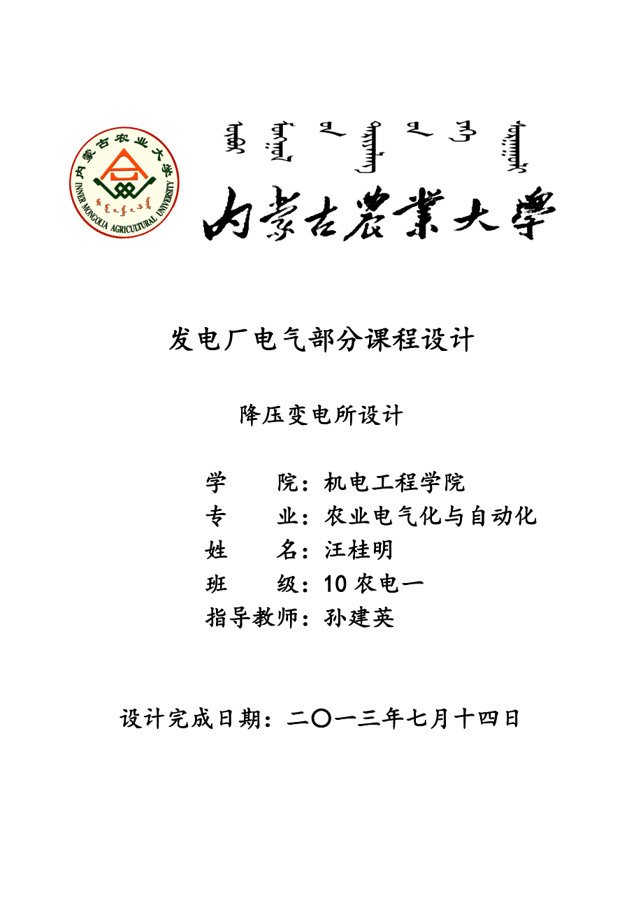 110KV降压变电所课程设计.doc_第1页