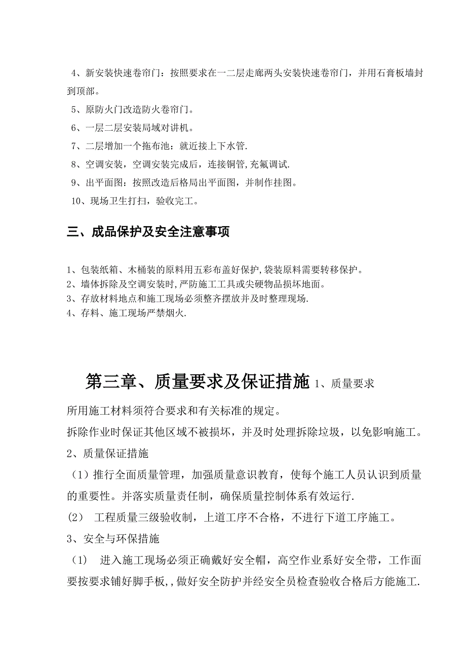 成品仓库施工设计.doc_第4页