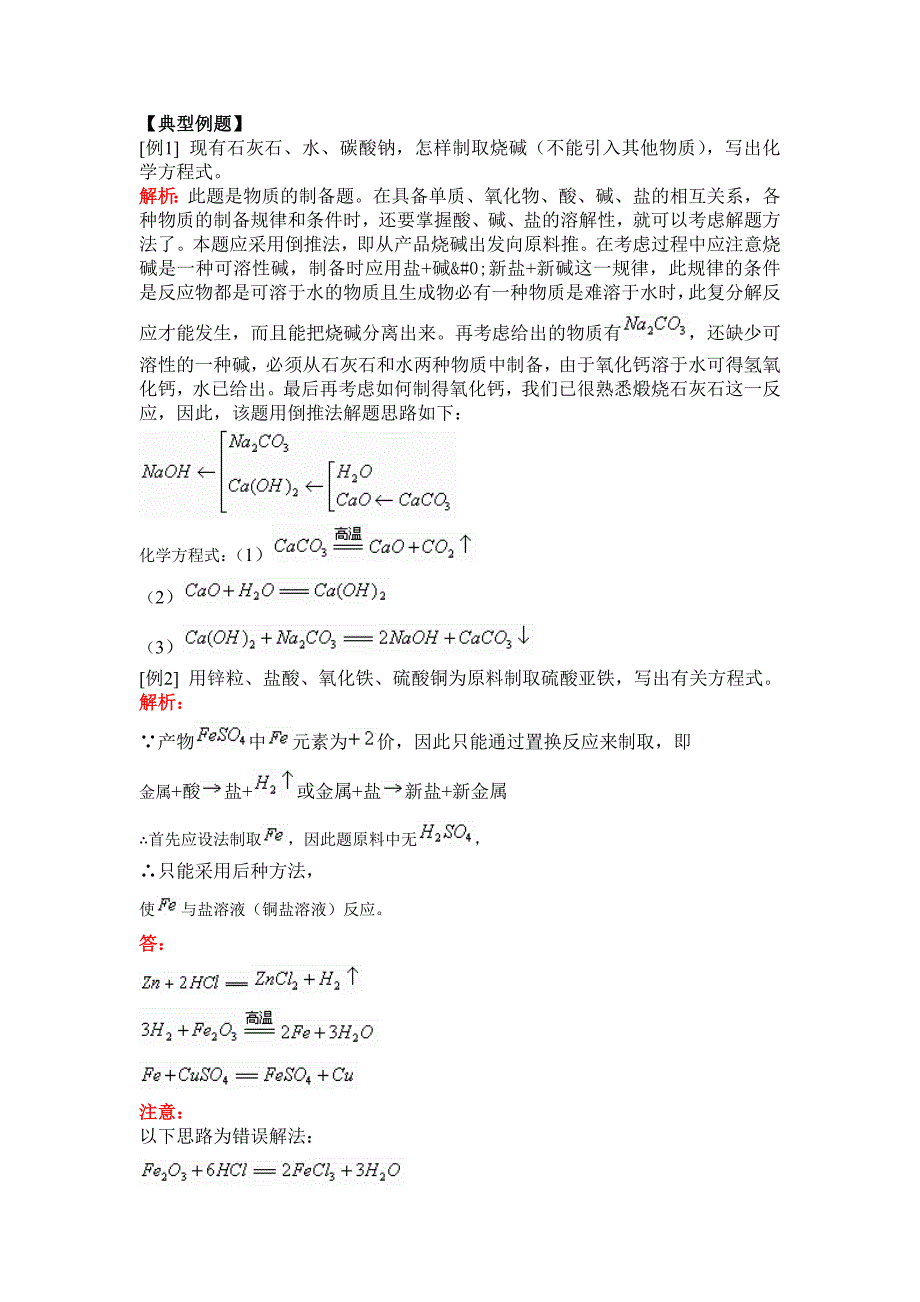 典型例题77762.doc_第1页