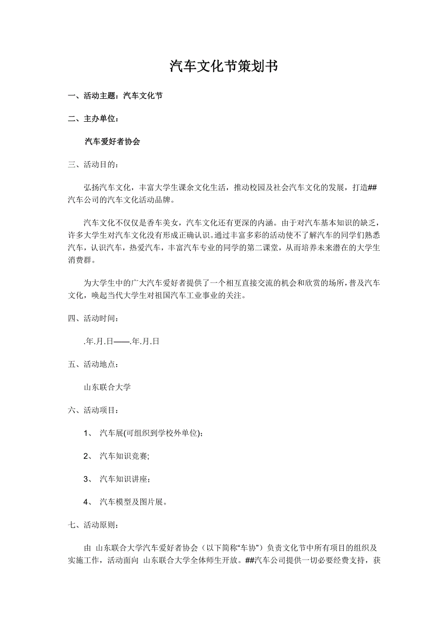汽车文化节策划书.doc_第1页