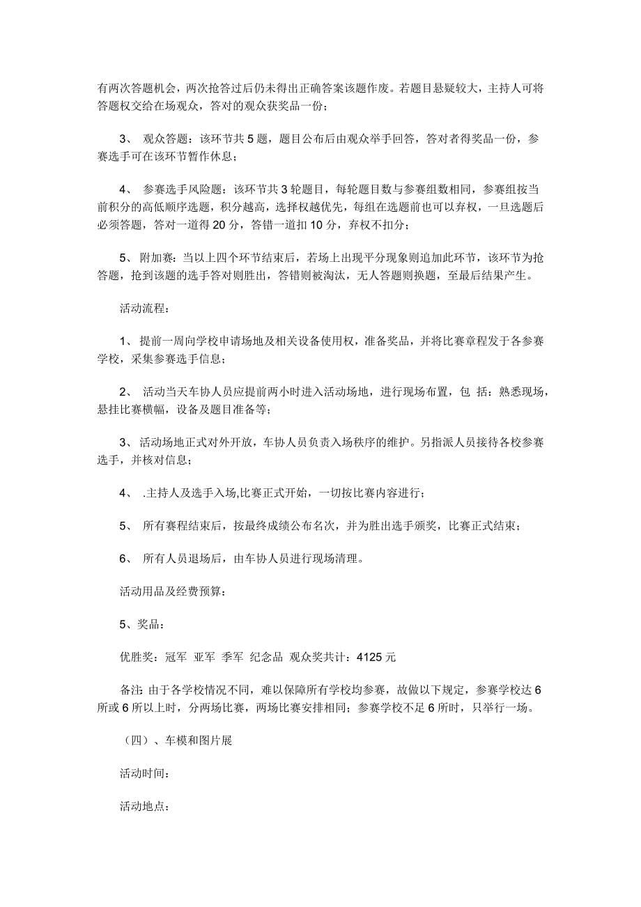 汽车文化节策划书.doc_第5页