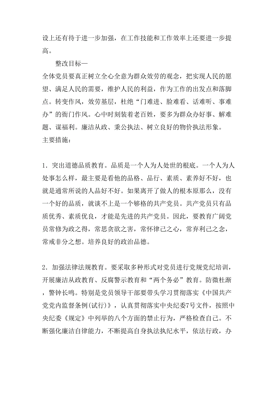 科学发展观学习讨论活动整改措施.doc_第3页