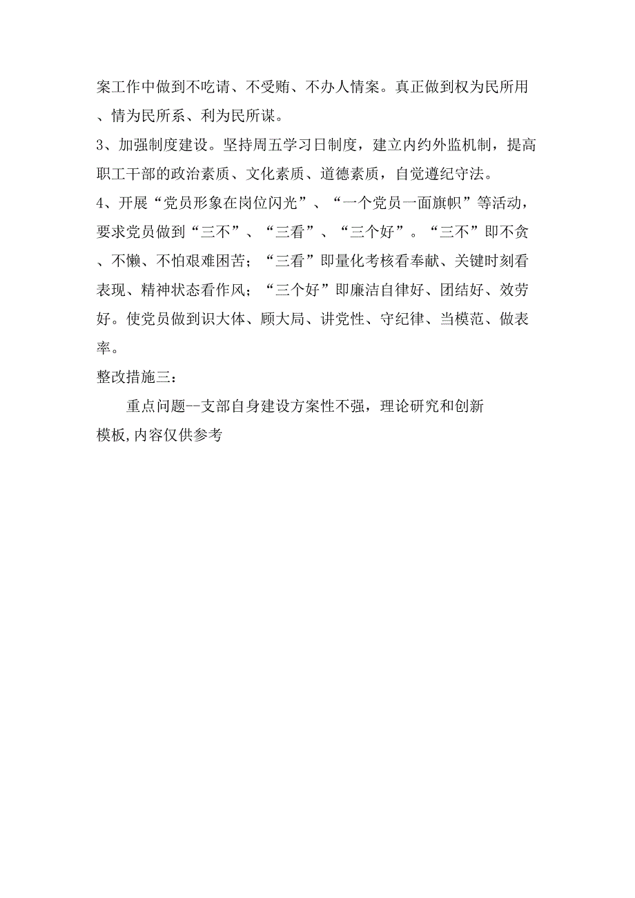 科学发展观学习讨论活动整改措施.doc_第4页