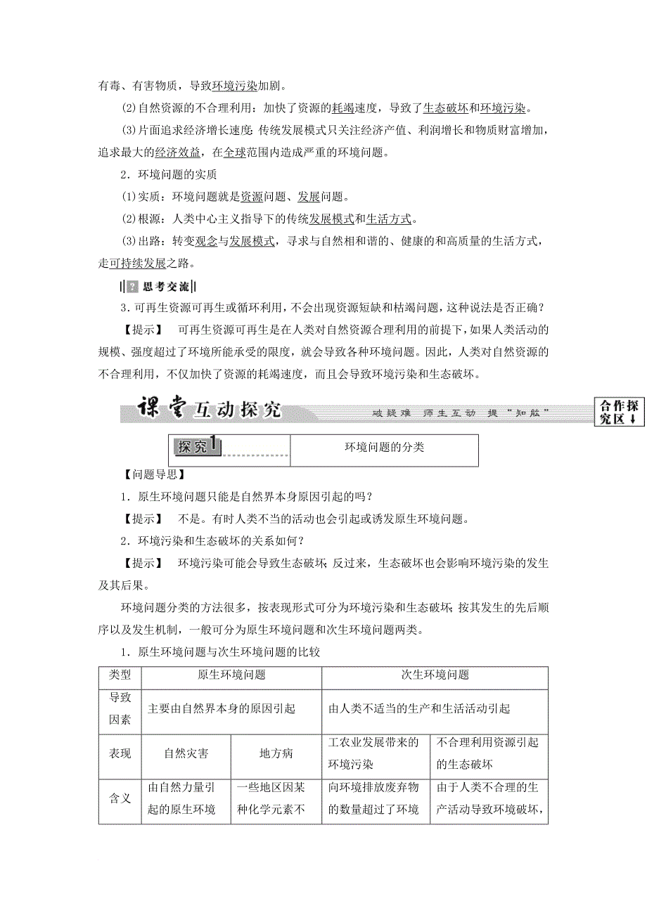 高中地理 第1单元 环境与环境问题 第2节 环境问题及其实质学案 鲁教版选修6_第3页