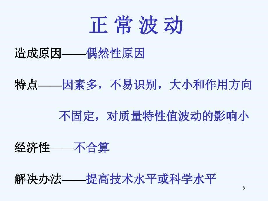 食品质量控制PPT105页_第5页