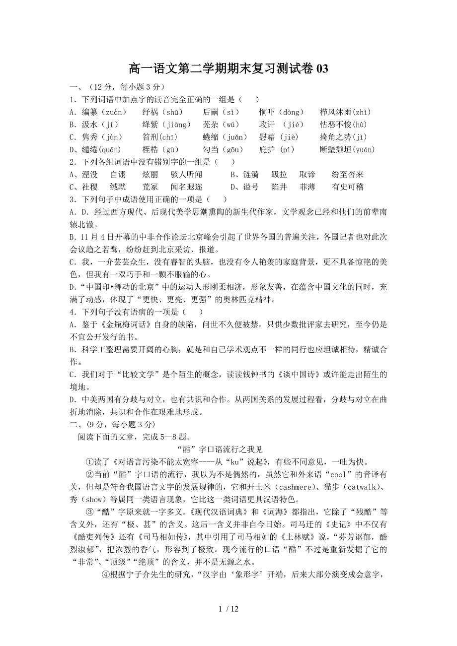 高一语文第二学期期末复习测试卷_第1页