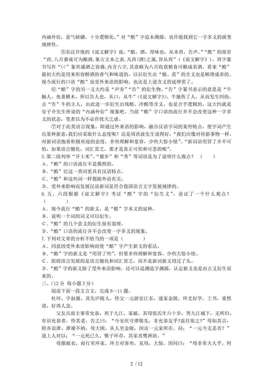 高一语文第二学期期末复习测试卷_第2页