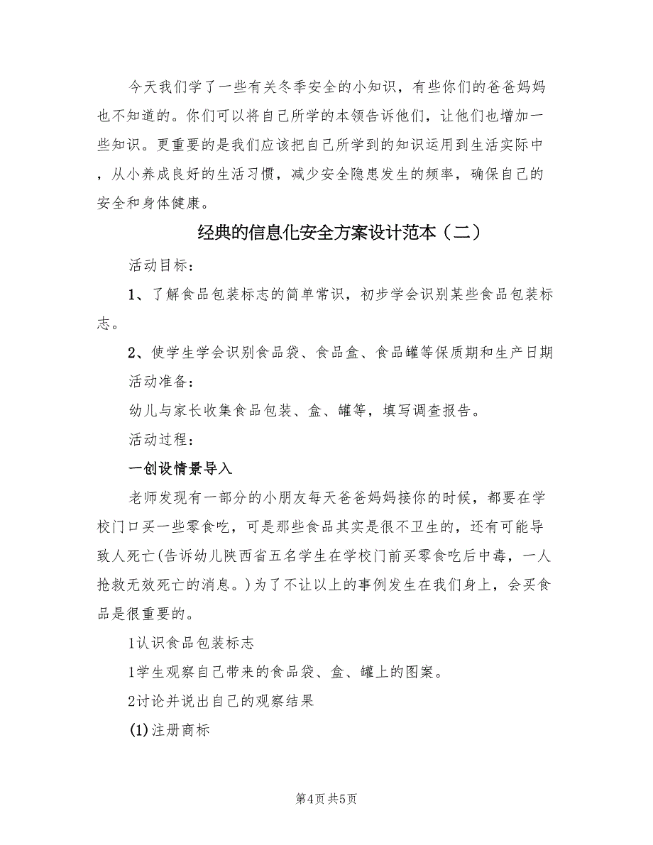 经典的信息化安全方案设计范本（二篇）_第4页