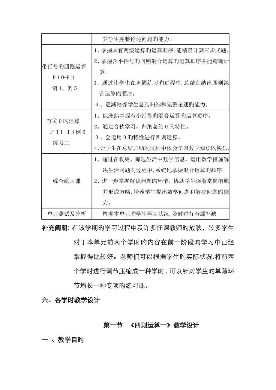 《四则运算》教学设计_第3页