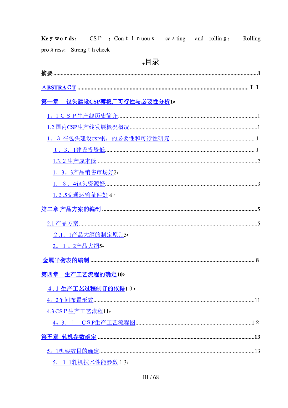 设计产量为210万吨CSP热轧薄板厂设计_第4页