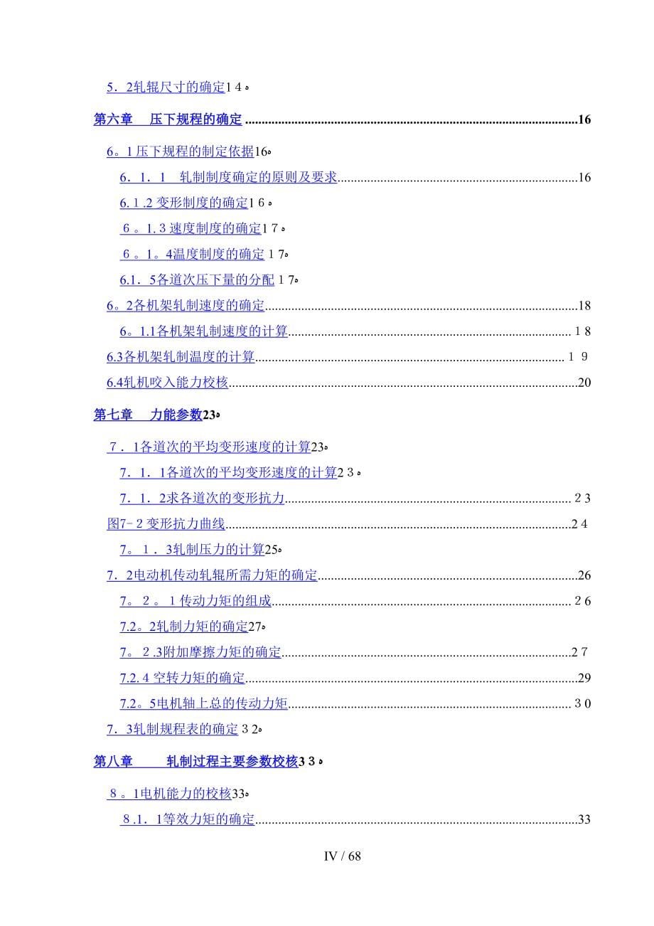 设计产量为210万吨CSP热轧薄板厂设计_第5页