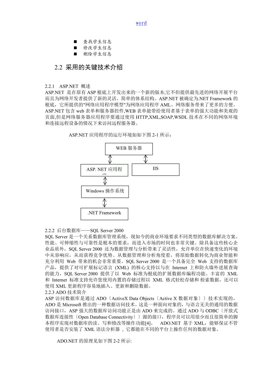 ASPNEt课程设计报告材料_第4页