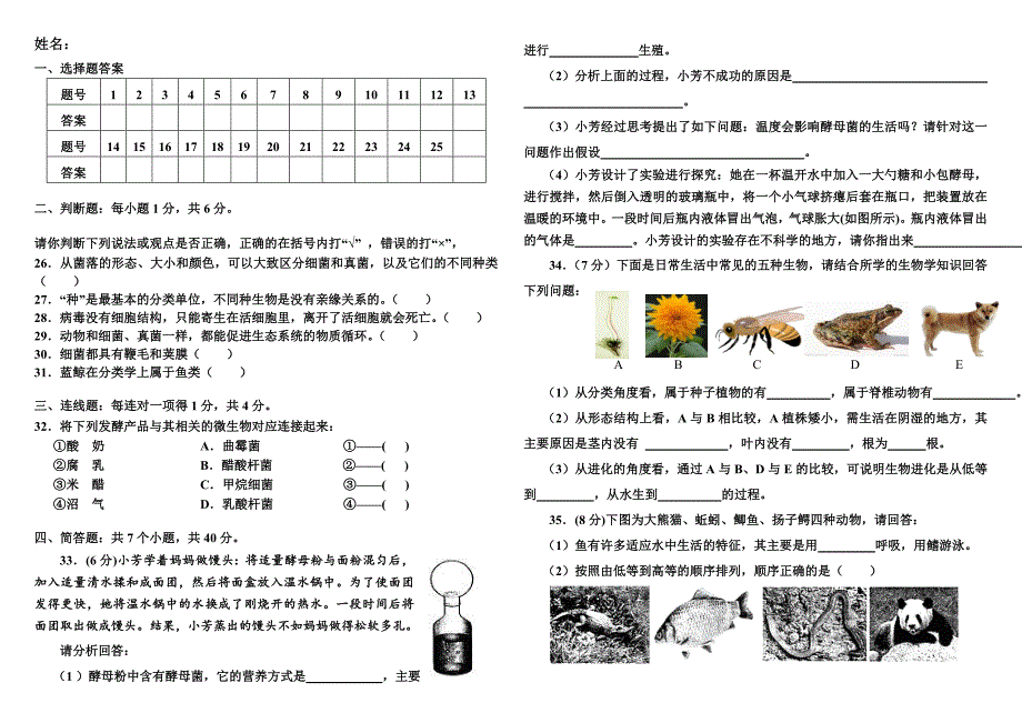 新人教版八年级生物上册第45章及第六单元测试题_第3页