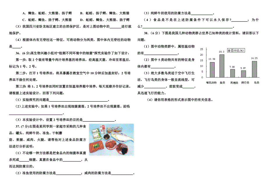 新人教版八年级生物上册第45章及第六单元测试题_第4页