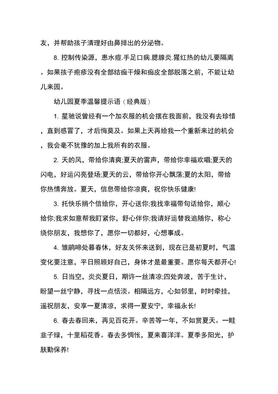 幼儿园夏季温馨提示语_第2页