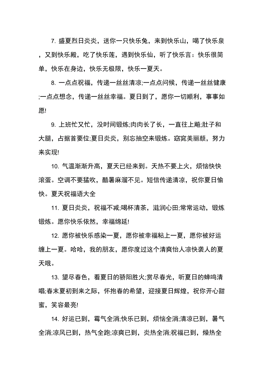 幼儿园夏季温馨提示语_第3页