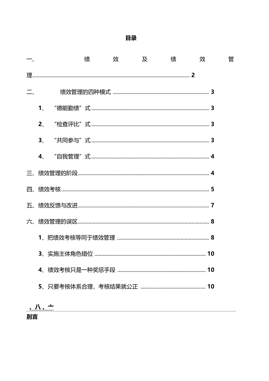 组织行为学绩效管理_第1页