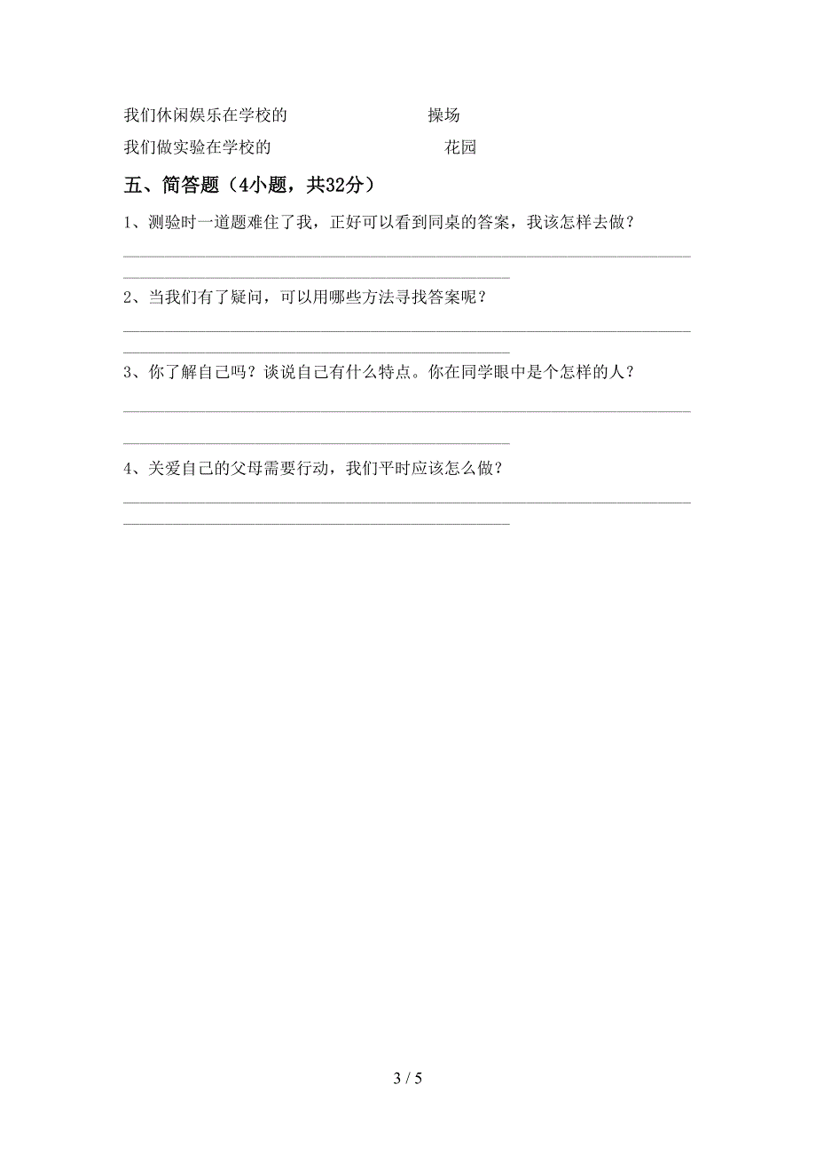 三年级道德与法治上册期中考试及答案【通用】.doc_第3页