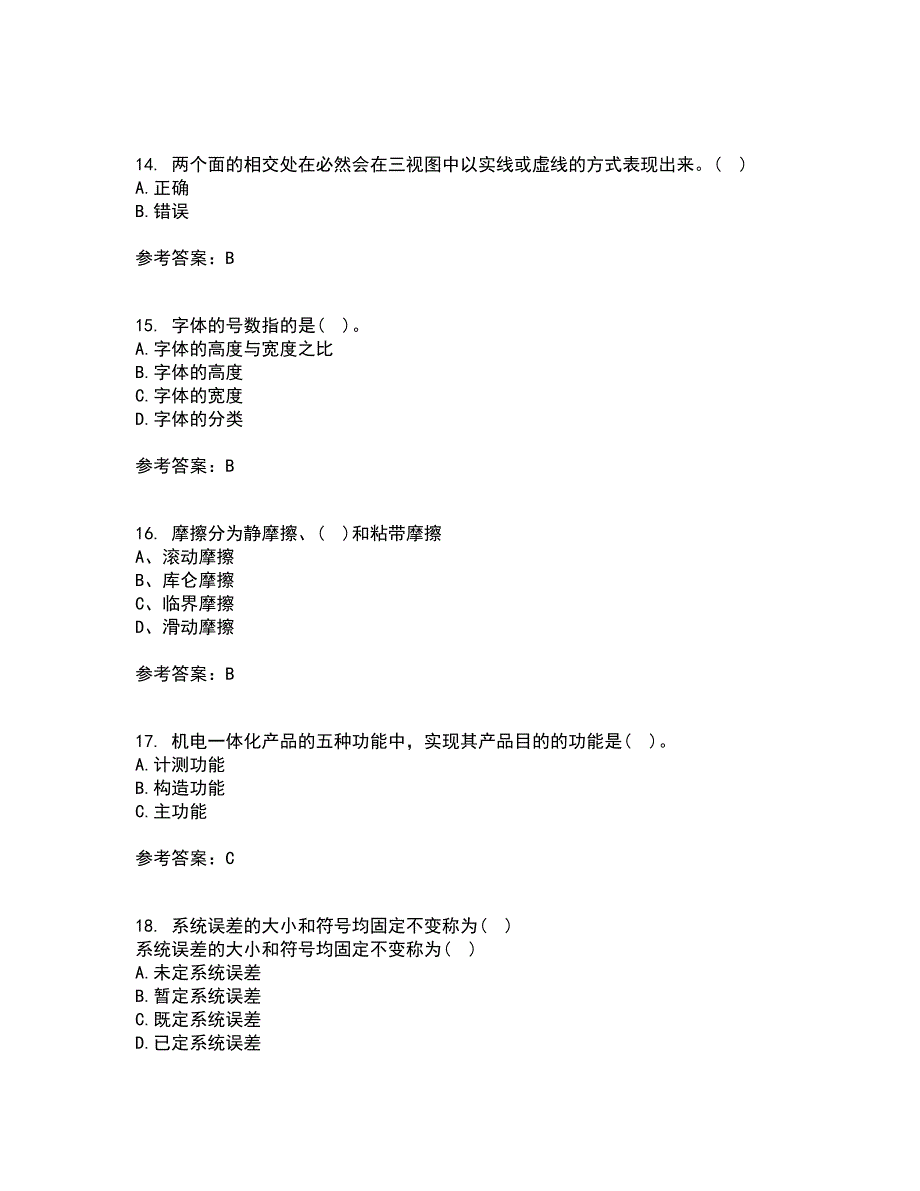 电子科技大学21秋《机械电子工程设计》在线作业一答案参考72_第4页