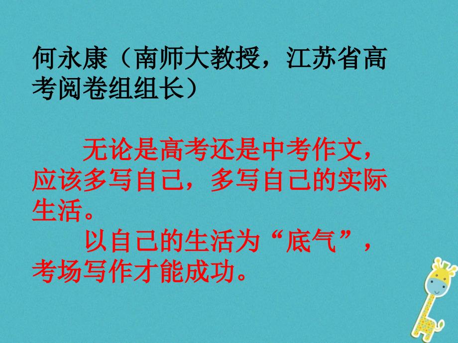 江苏省句容市中考语文 作文指导《乡土—中考作文的“底气”作文课》课件_第1页