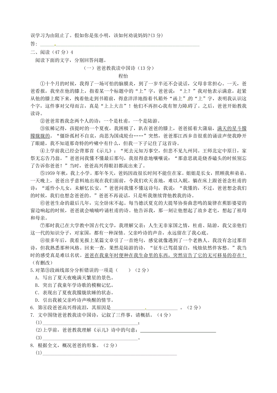 安徽省蚌埠市2017-2018学年七年级语文上学期期中试题新人教版.doc_第2页