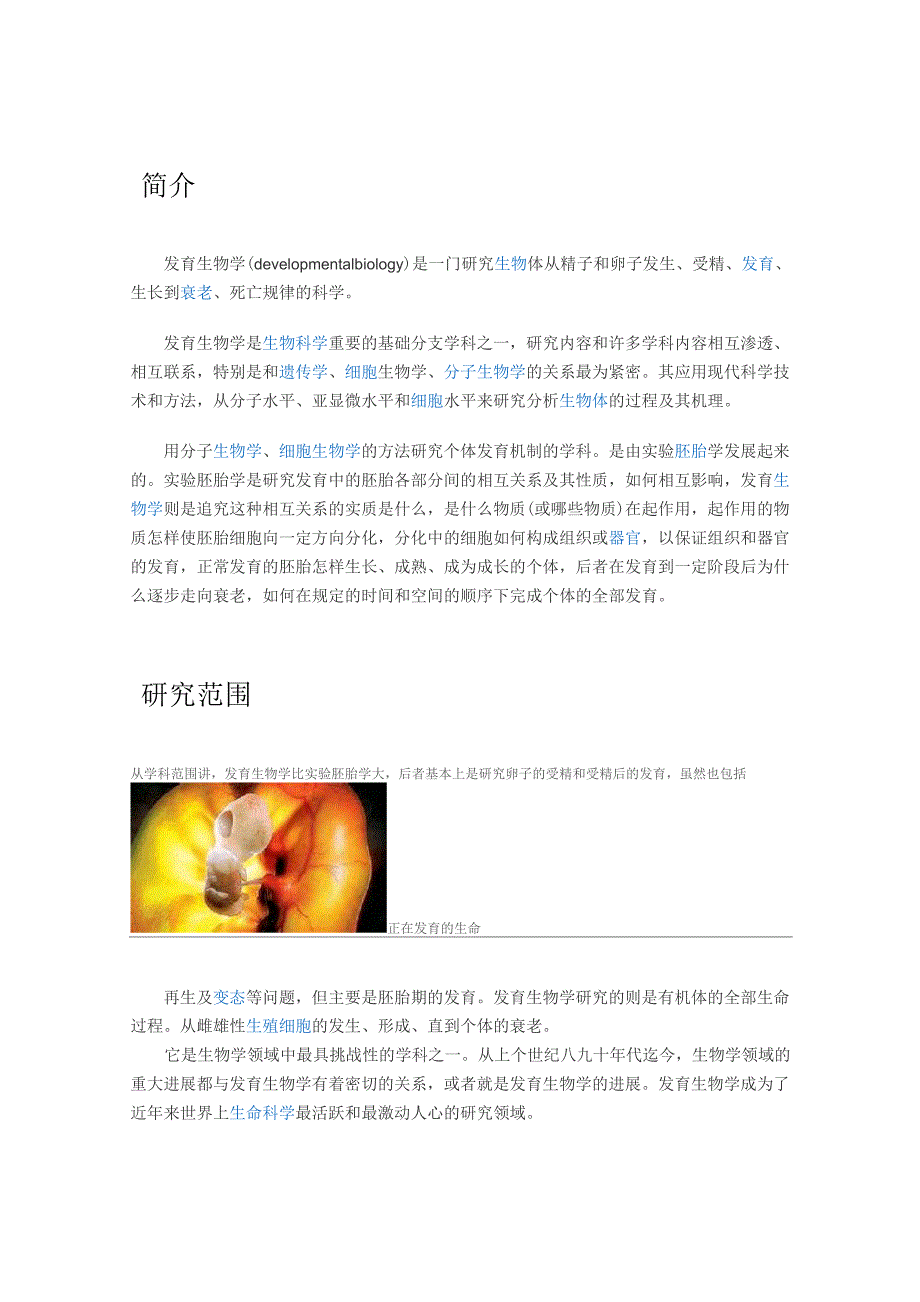 发育生物学简介_第1页