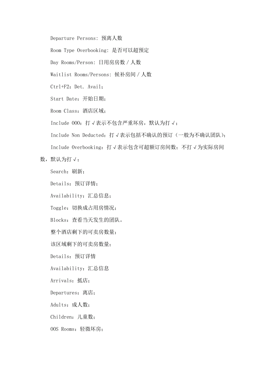 酒店OPERA系统中文培训教程_第4页