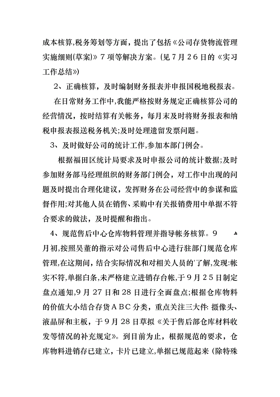 关于员工转正述职报告_第2页