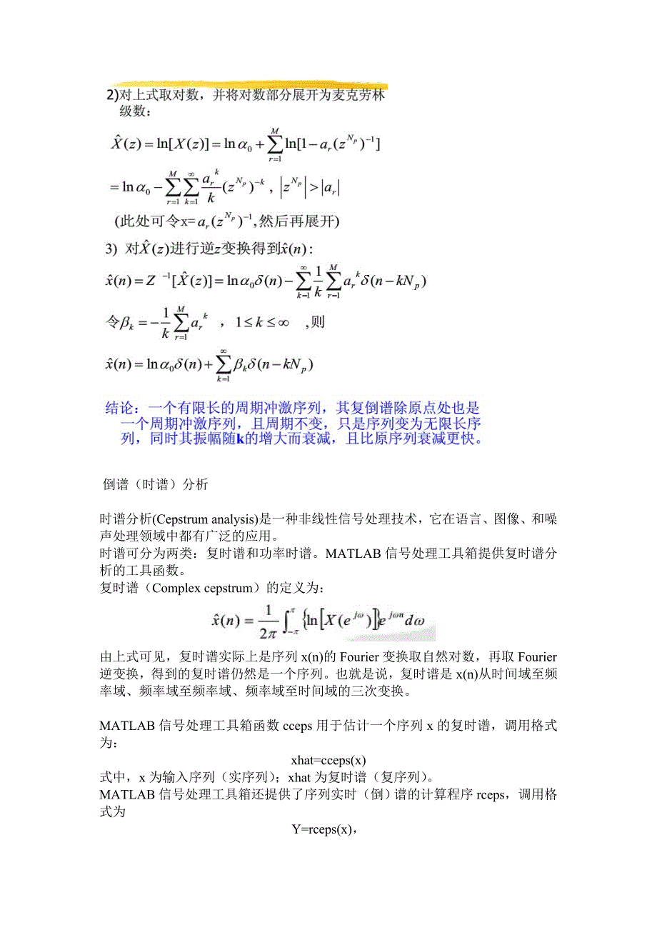 语音信号滤波实验.doc_第4页