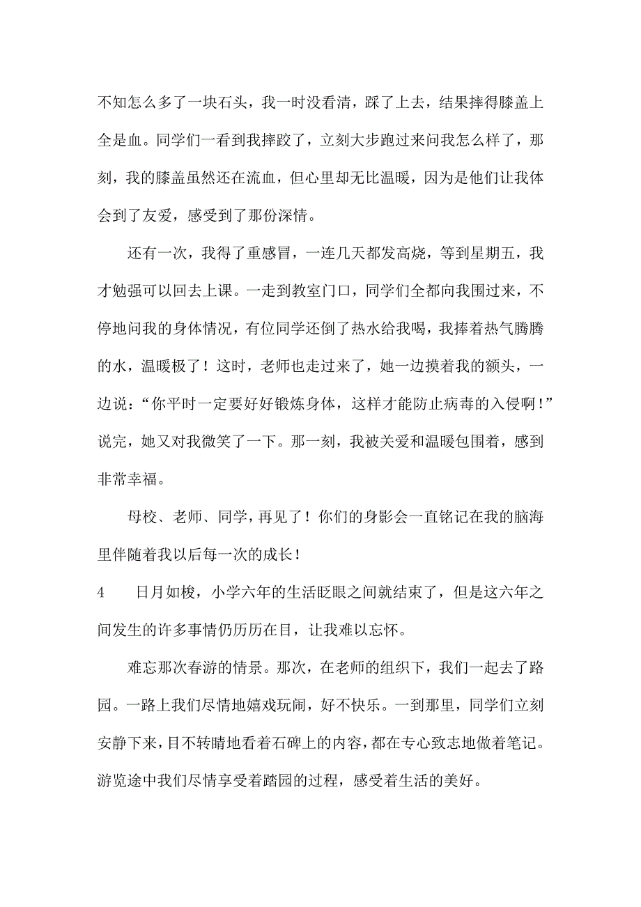 难忘小学生活作文范文.docx_第4页